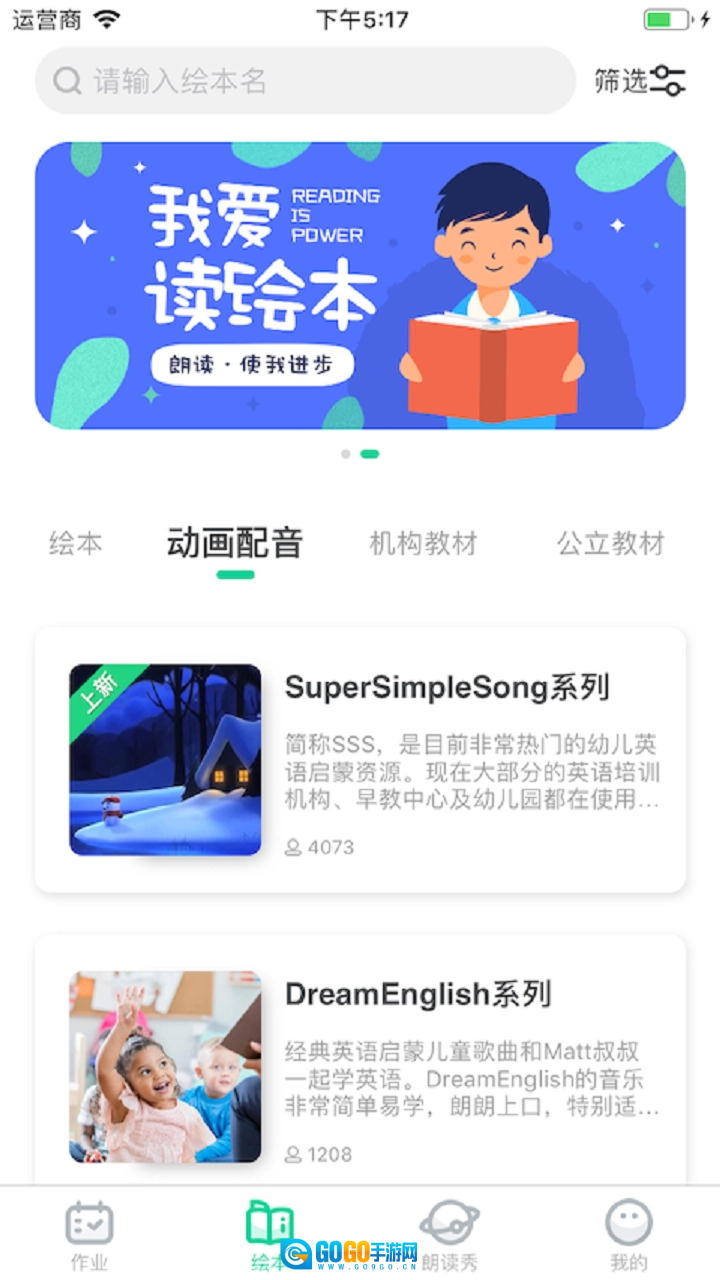 超级绘本官方版图4