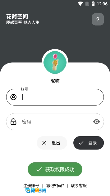 花简空间安卓版图4