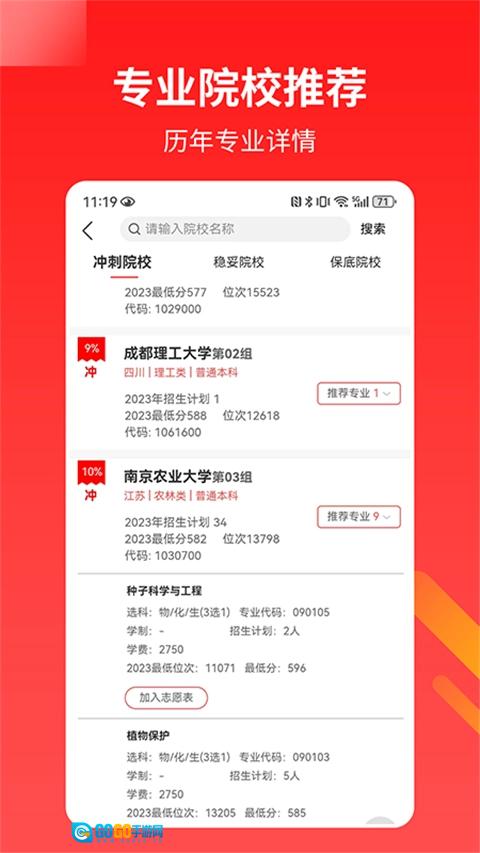ai高考志愿专家手机版图1