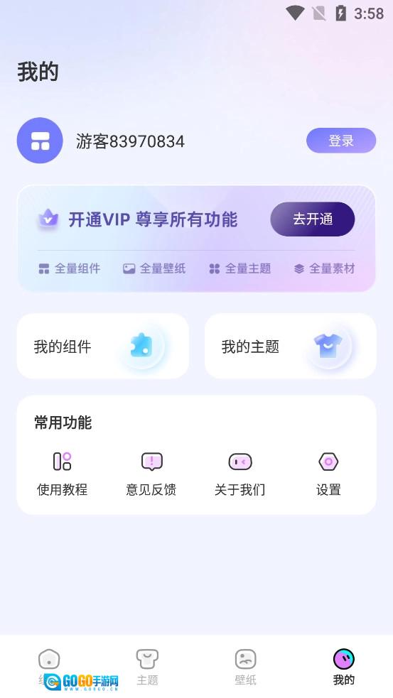 iScreen小组件安卓官方版图4