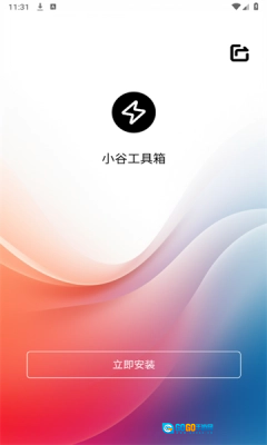 小谷工具箱安卓官方版图1