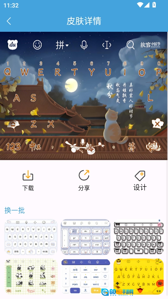 键盘皮肤安卓官方版图5