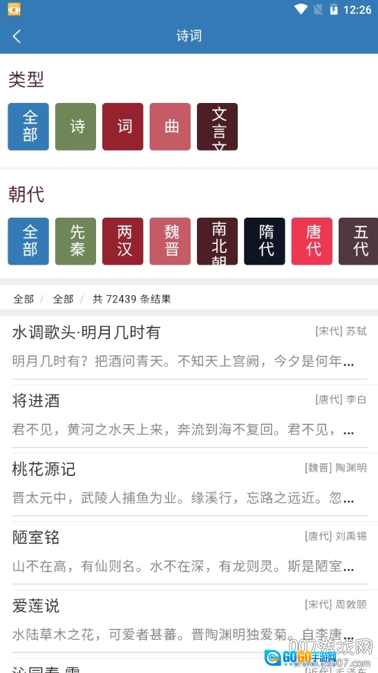玲珑古诗库最新免费版图2