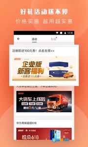 货拉拉安卓版图1