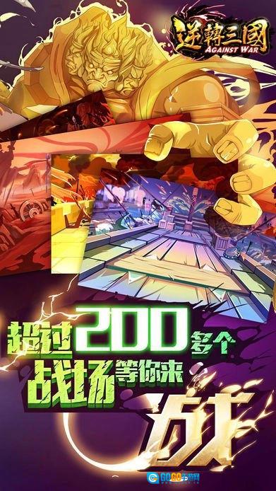 逆转三国游戏安装包图3