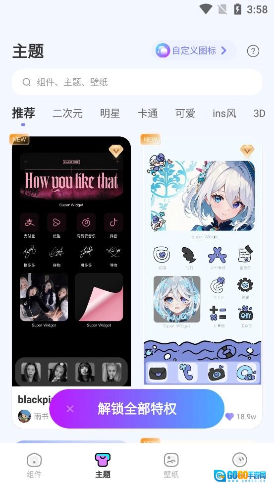iScreen小组件安卓官方版图2
