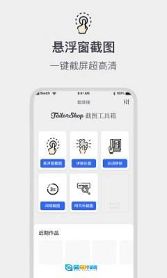 全能截屏工具箱直装版图3