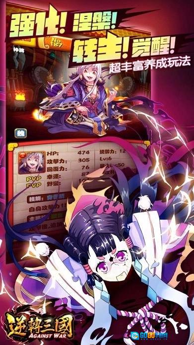 逆转三国游戏安装包图2