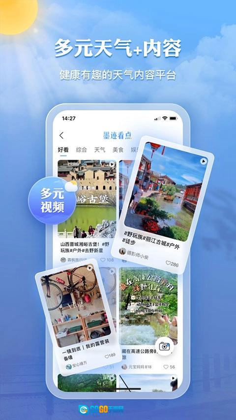 墨迹天气正版图3