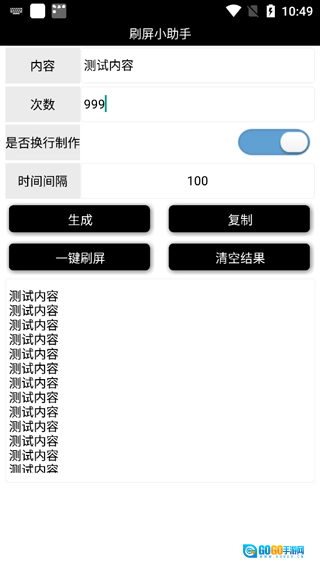 刷屏小助手官方正版图3