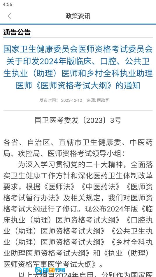医通办手机最新版图1