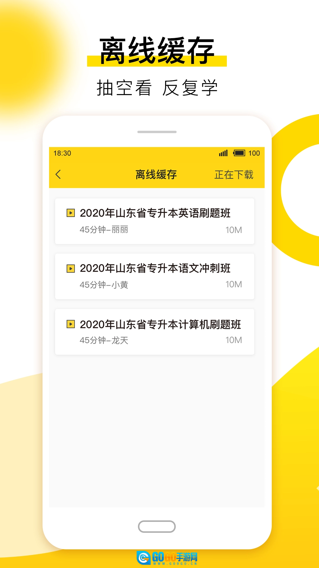 哎上课专升本安卓直装版图1