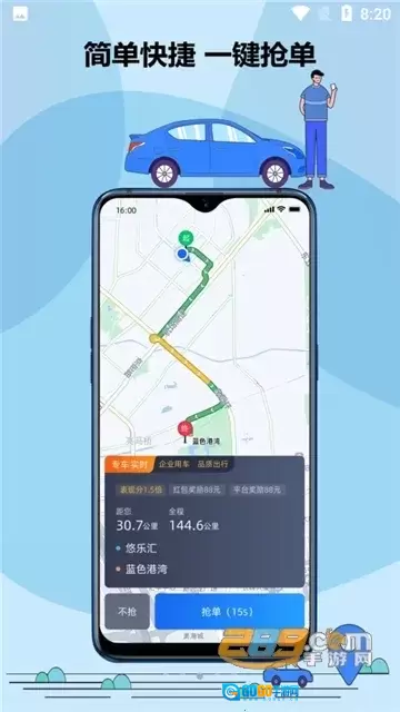 鞍马司机极速版图5