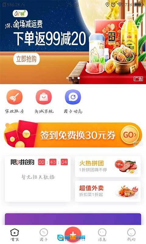 松桃同城手机免费版图3