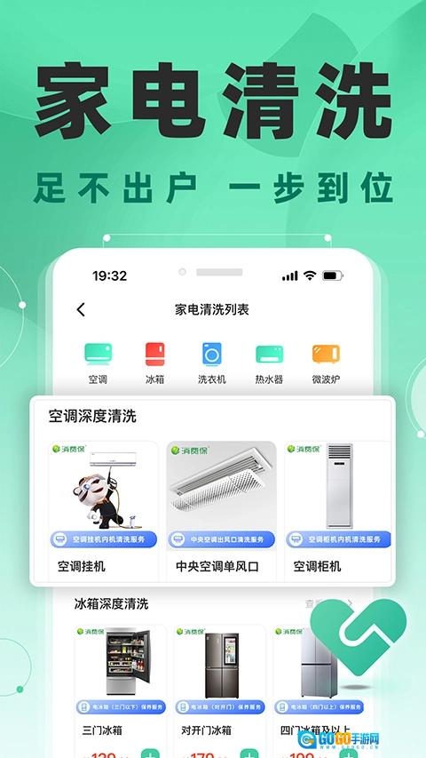 消费保安卓直装版图2