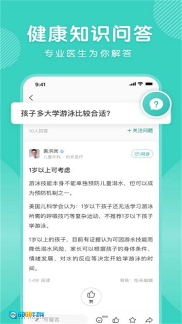 怡禾健康无广告版图4
