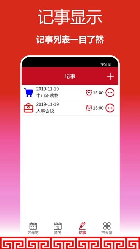 顺心万年历无广告版图4