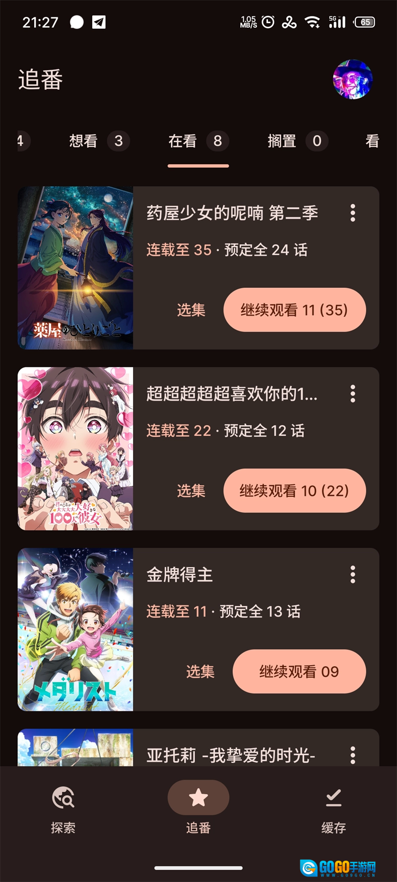 animeko正版图2