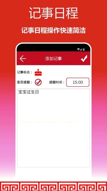 顺心万年历无广告版图5