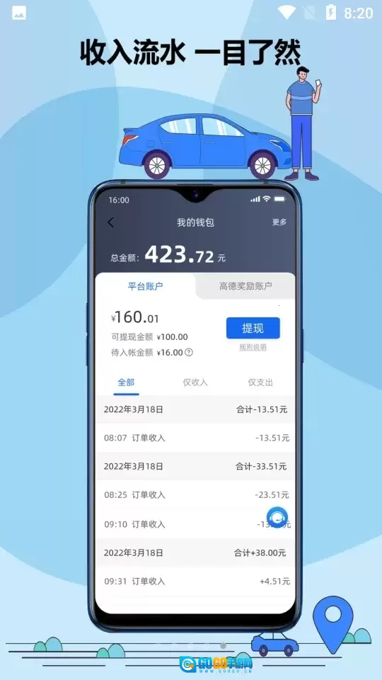 鞍马司机极速版图4