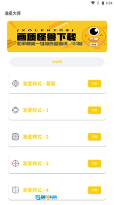 准星怪兽手机版图1
