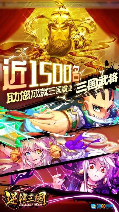 逆转三国游戏安装包图1