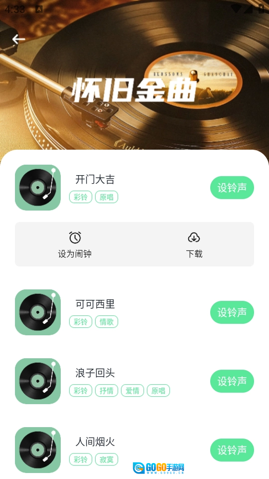 个性铃声屋免费原版图3