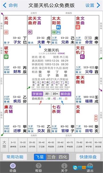 文墨天机最新版图2