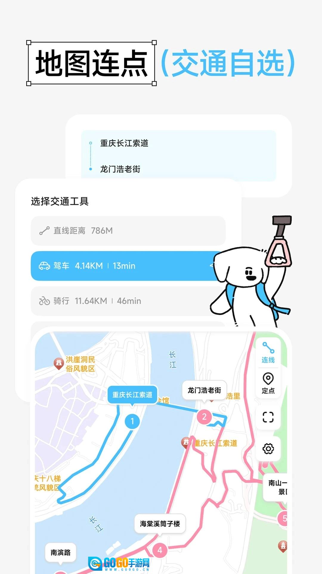 Gooh旅记免费版图2