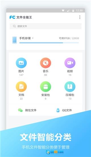 文件全能王官方正版图1
