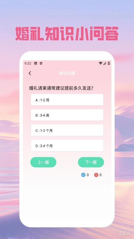 婚礼邀请函手机正版图1