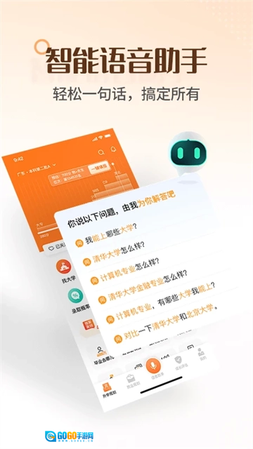 完美志愿手机版图2