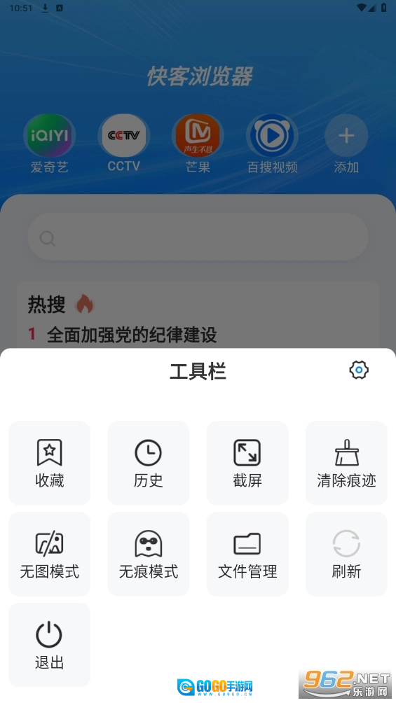 快客浏览器官方版图3
