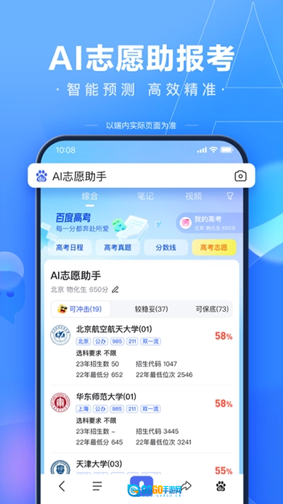 百度手机正版图2
