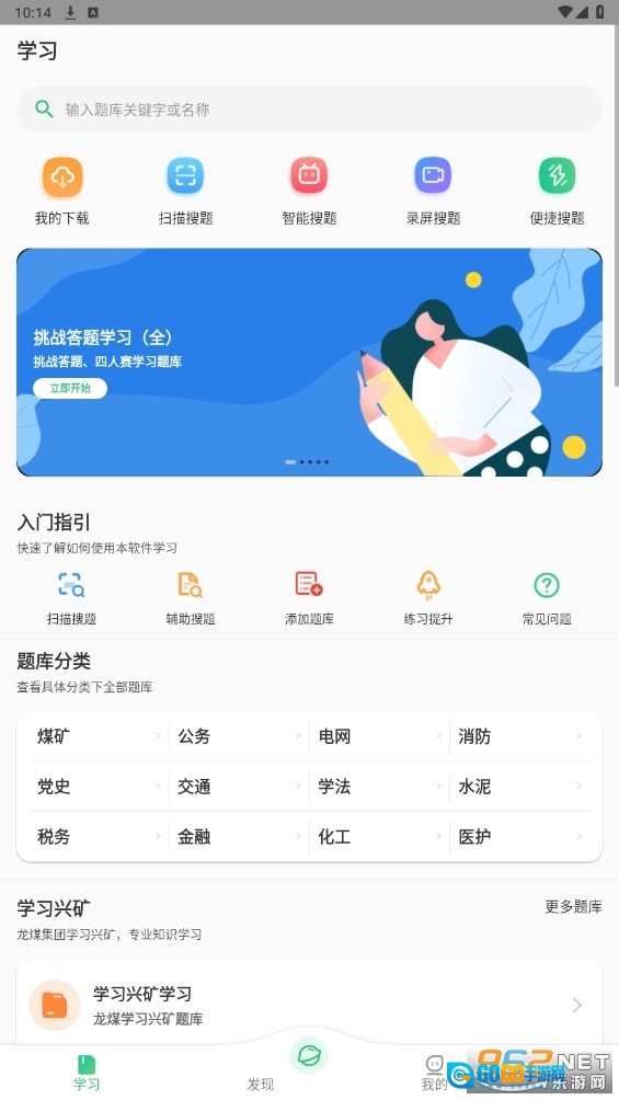 小包搜题免费版图4