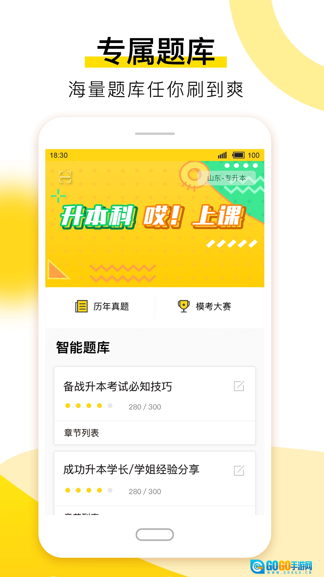 哎上课专升本安卓直装版图4