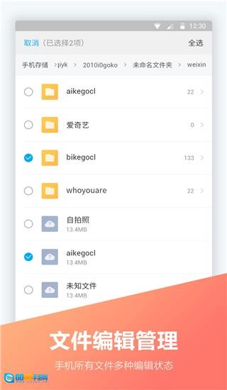 文件全能王官方正版图3