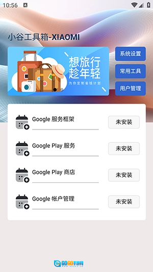 小谷工具箱安卓官方版图4