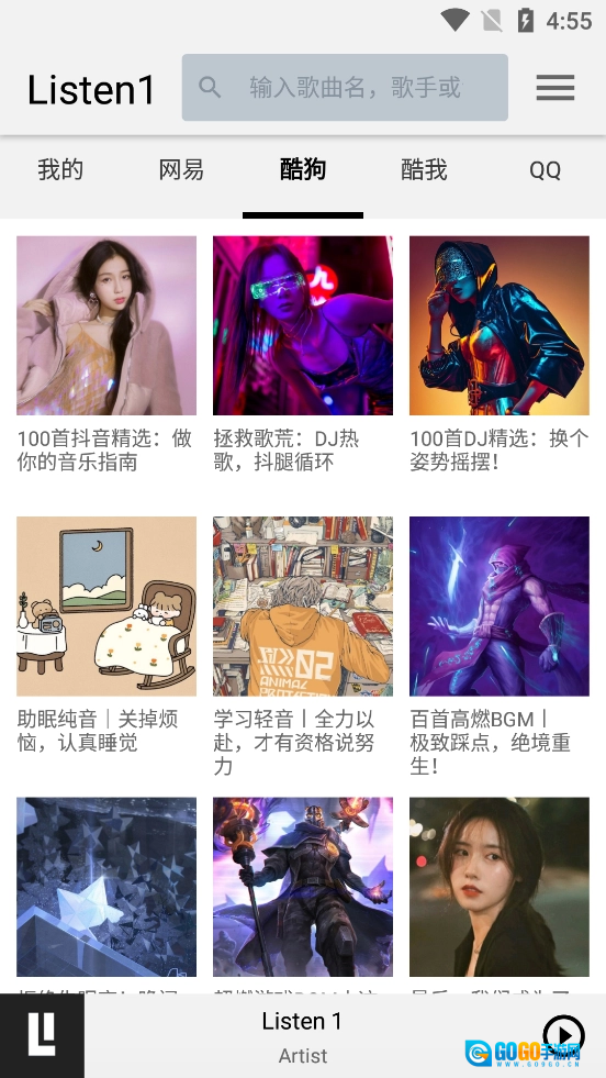 听听音乐官方正版图4