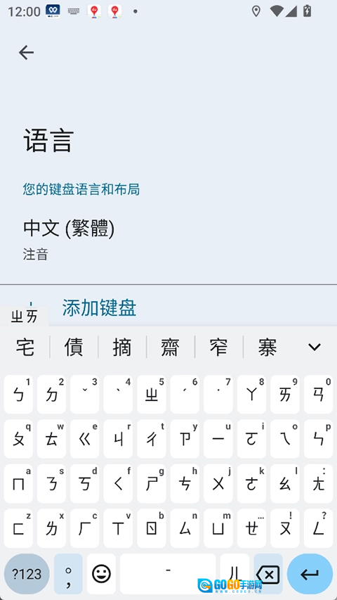 谷歌输入法安卓版图3