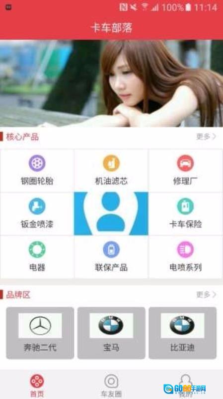 卡车部落官方最新版图1