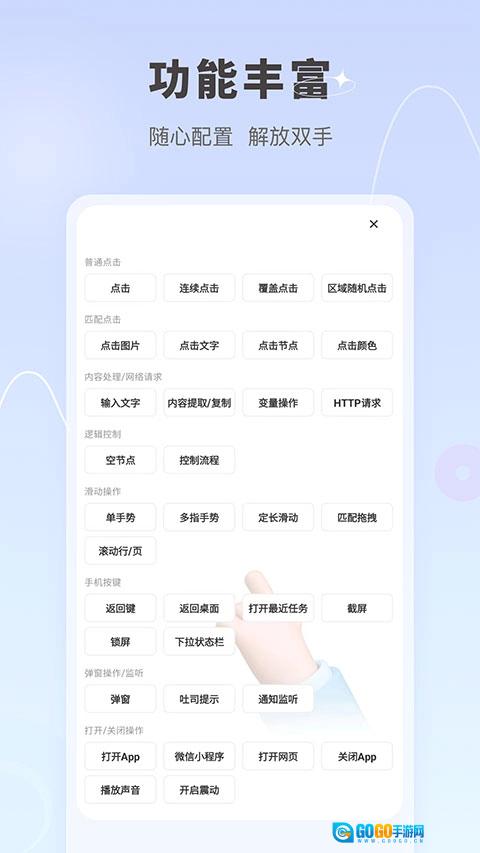 自动按键点击安卓版图1