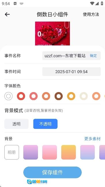 超级待办小组件直装版图1