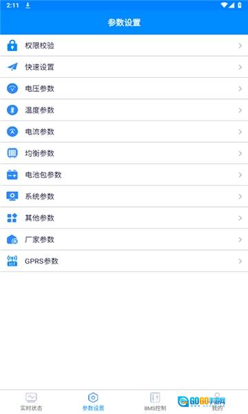 蚂蚁bms官方版图2