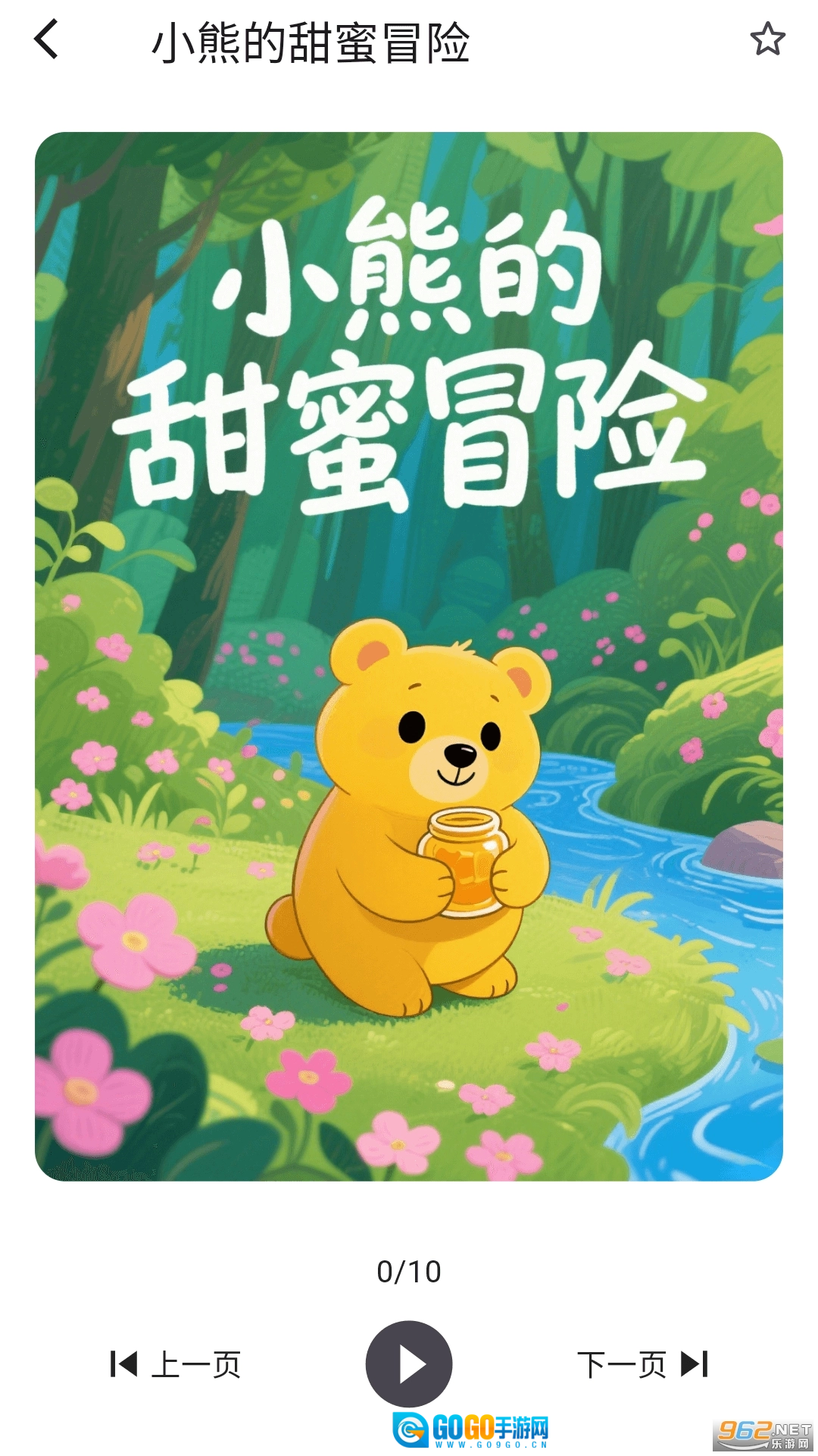 图语宝手机版图4