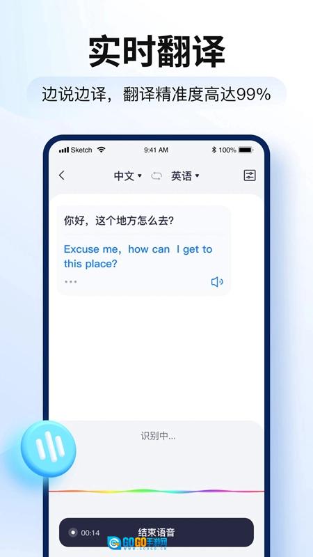 智能翻译官通用版图3