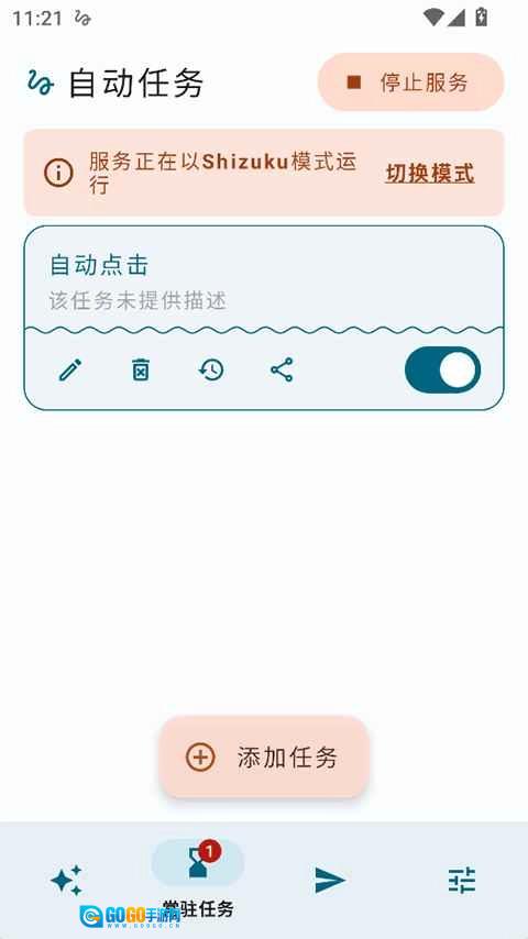自动任务图4