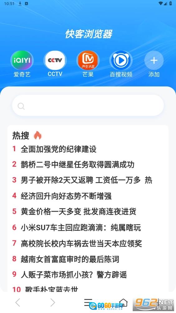 快客浏览器官方版图4