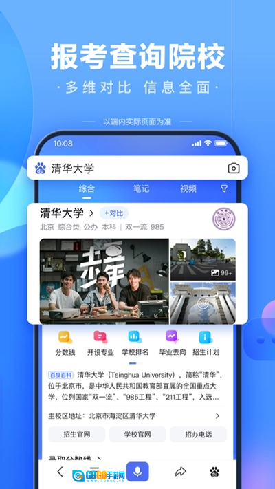 百度手机正版图1
