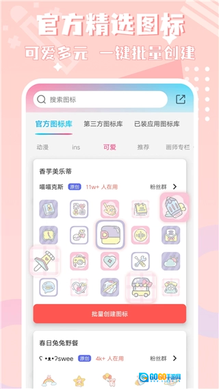 图标精灵最新版图1